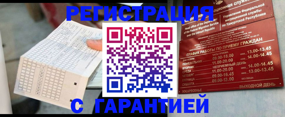 прописка иностранных граждан в Учалы