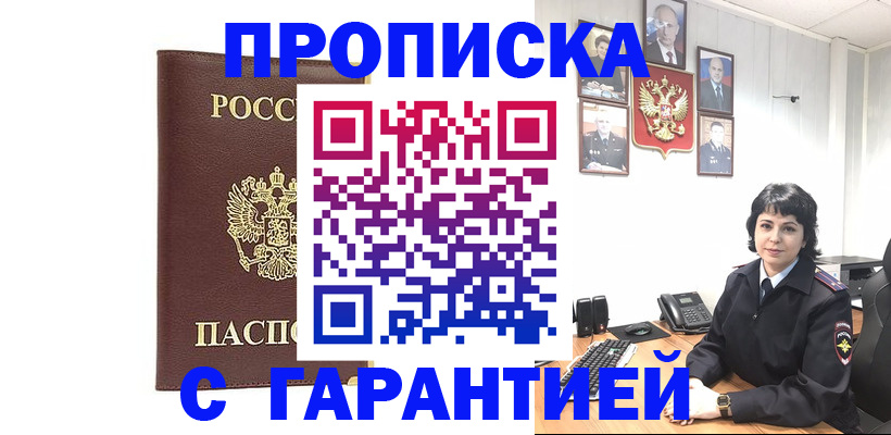 временная регистрация для всех в Учалы