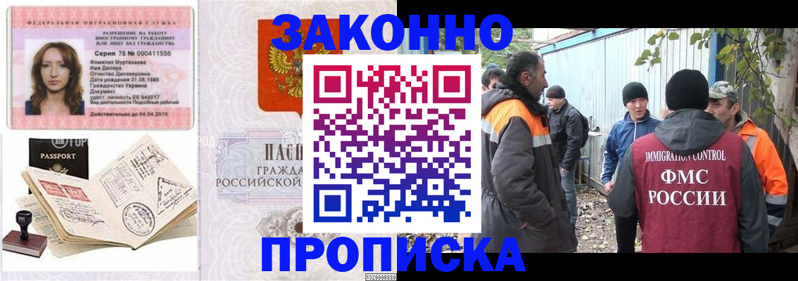 временная регистрация для всех в Учалы